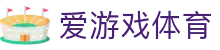 爱游戏首页-爱游戏(中国)官方网站AYX APP
